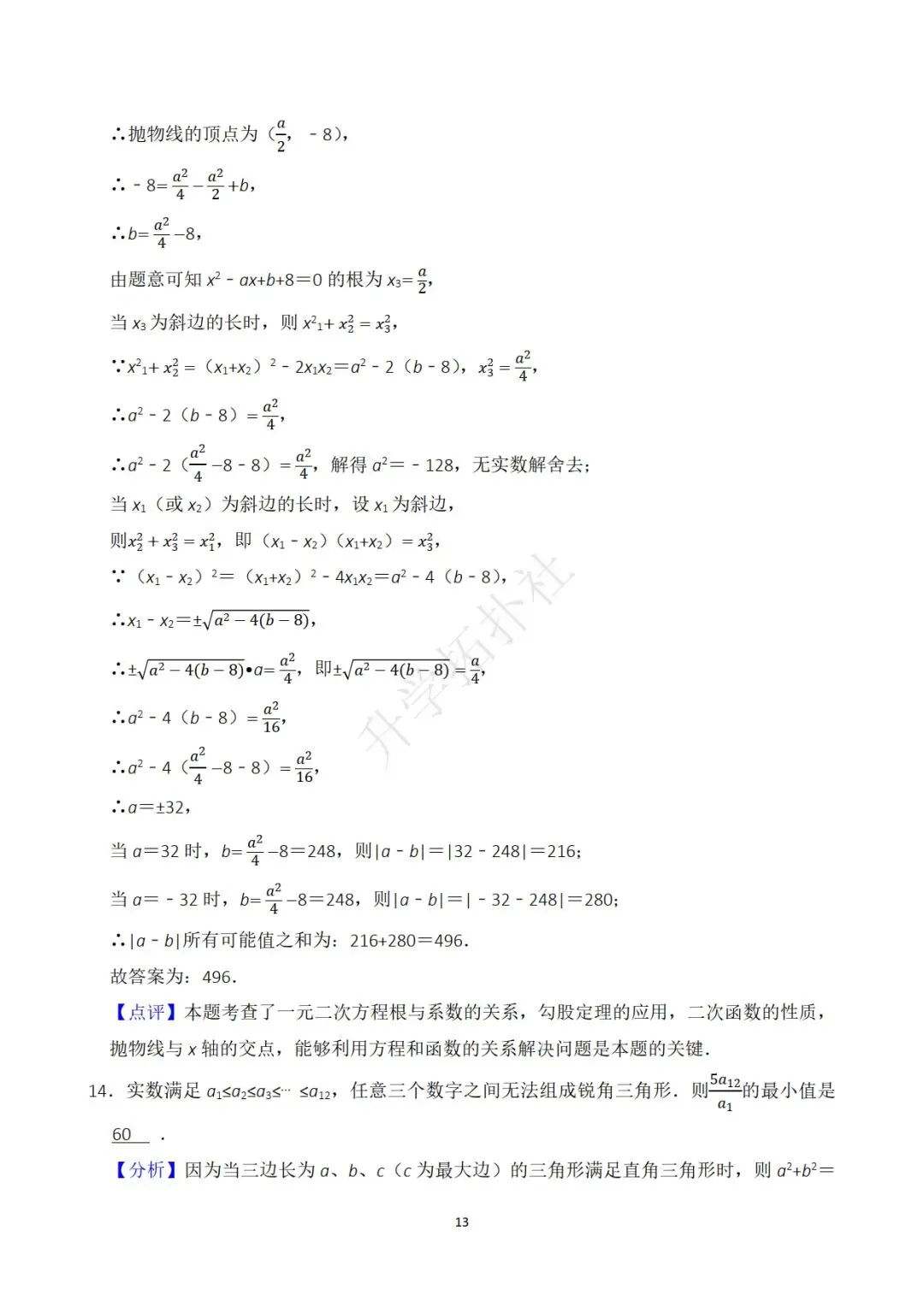 2025年广东省深圳中学自主招生数学试卷 第14张