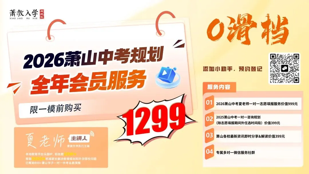 萧山中考各类分数线怎么算?过线就一定能录取吗?一文看懂区别—— 第1张