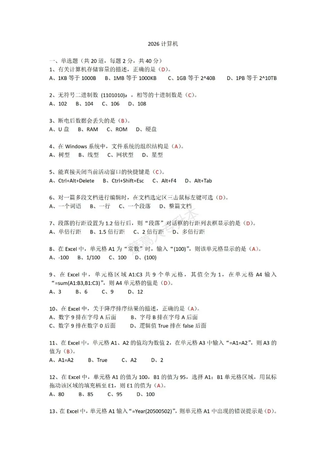 四川统招专升本计算机 | 压中知识点+真题复刻卷! 第5张 四川统招专升本计算机 | 压中知识点+真题复刻卷! 第5张