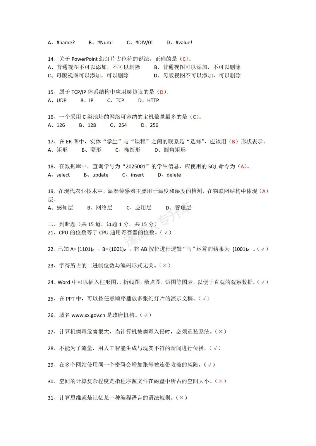 四川统招专升本计算机 | 压中知识点+真题复刻卷! 第6张 四川统招专升本计算机 | 压中知识点+真题复刻卷! 第6张