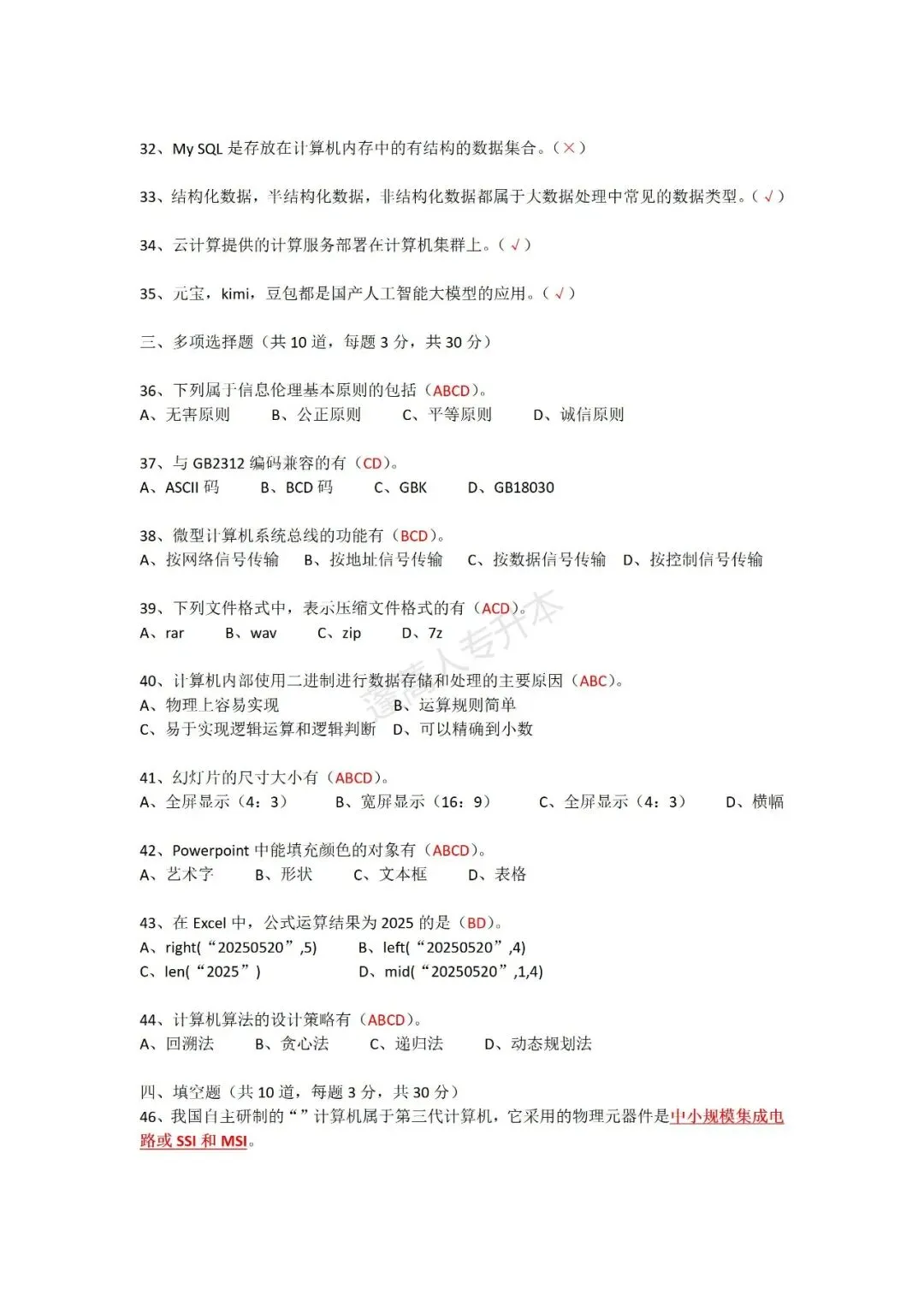 四川统招专升本计算机 | 压中知识点+真题复刻卷! 第7张 四川统招专升本计算机 | 压中知识点+真题复刻卷! 第7张