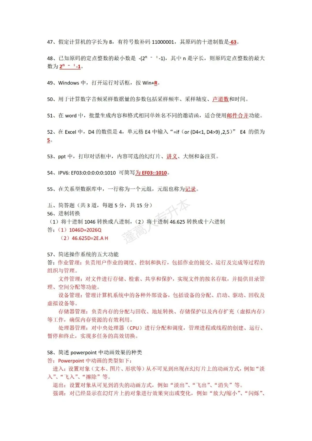 四川统招专升本计算机 | 压中知识点+真题复刻卷! 第8张 四川统招专升本计算机 | 压中知识点+真题复刻卷! 第8张