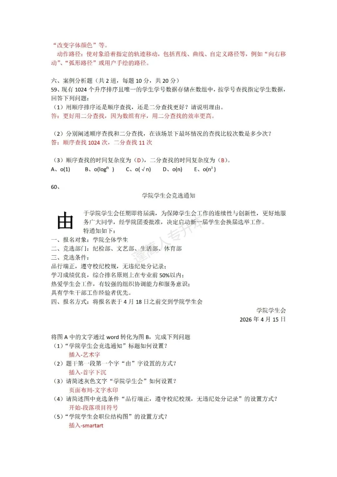 四川统招专升本计算机 | 压中知识点+真题复刻卷! 第9张 四川统招专升本计算机 | 压中知识点+真题复刻卷! 第9张