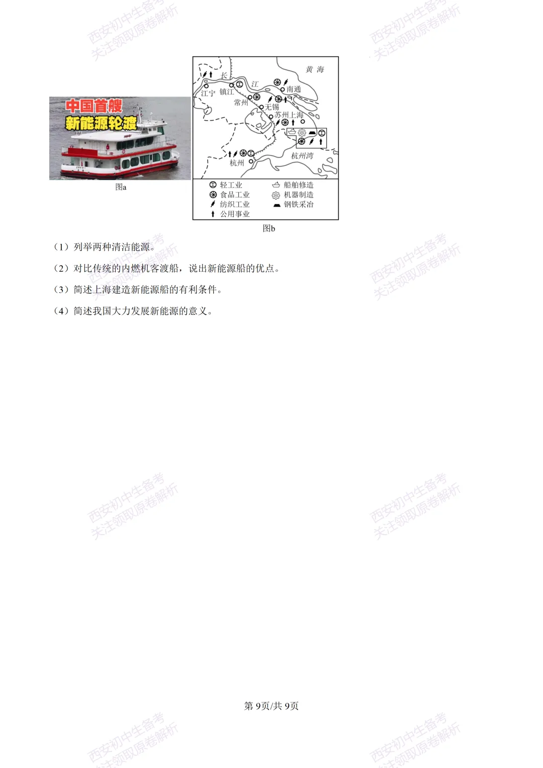 期中复习,名校真题!西安初中期中:【24-25交大附中分校】八下期中考试【地理】免费下载! 第15张
