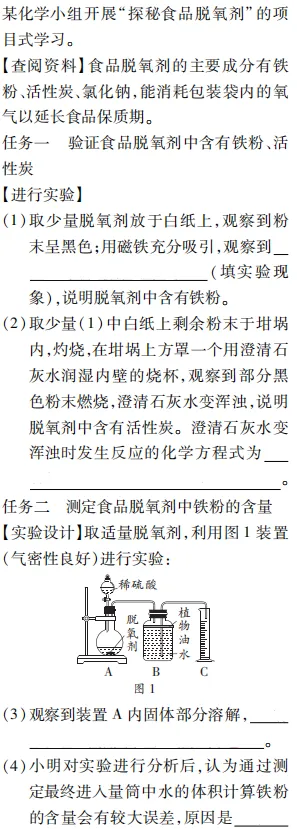 中考魔方丨化学·实验探究题 第10张