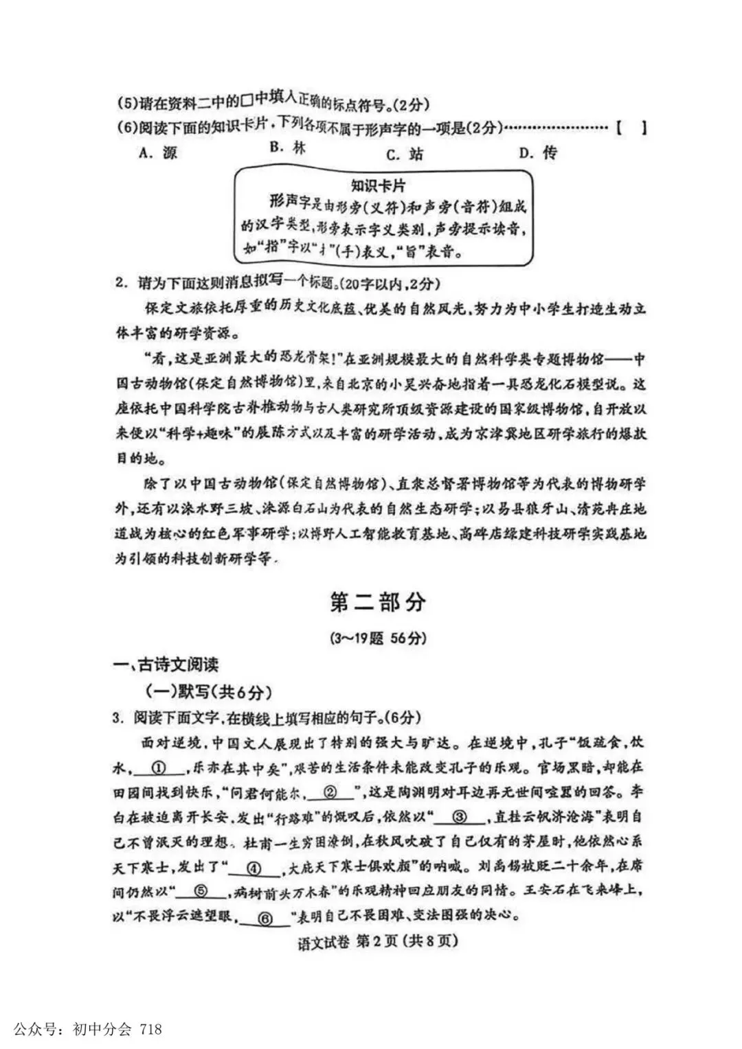 最新2026保定市中考一模部分试卷 第2张