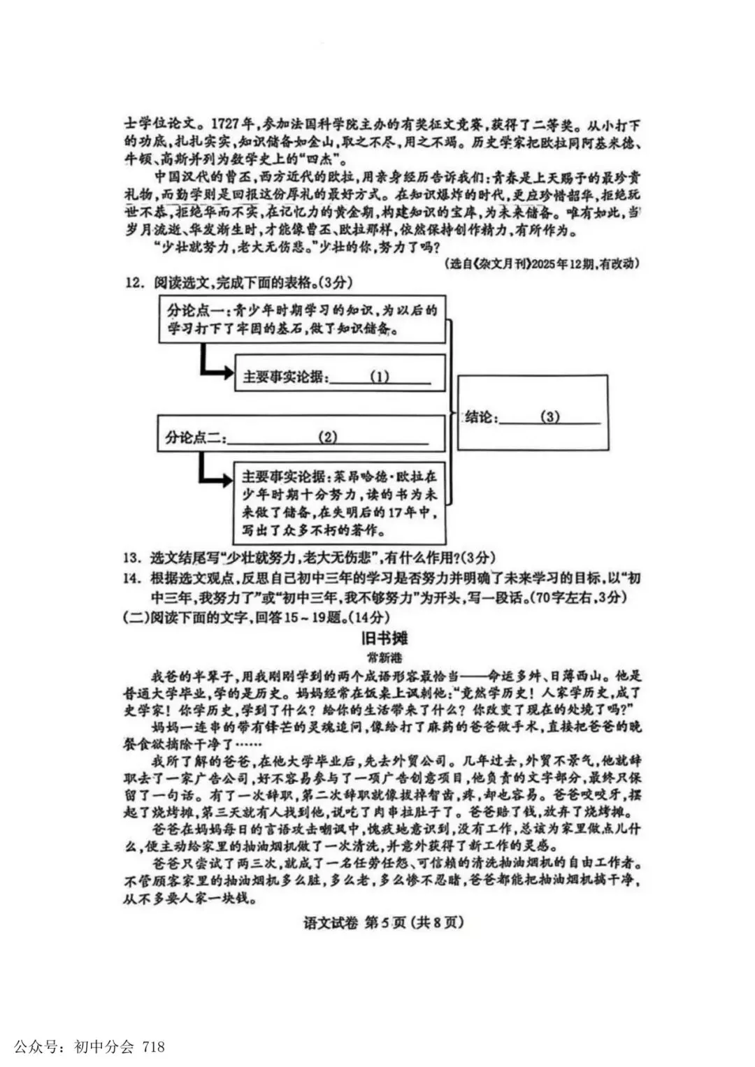 最新2026保定市中考一模部分试卷 第5张