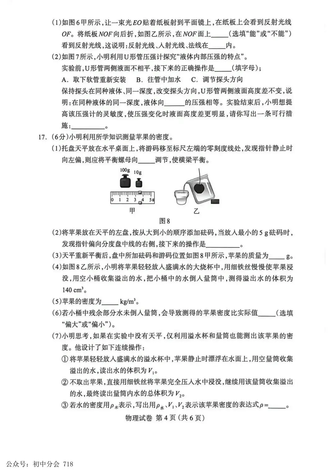 最新2026保定市中考一模部分试卷 第12张