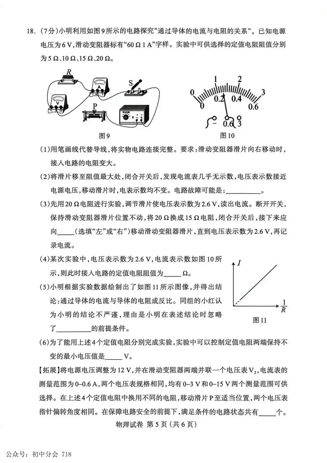 最新2026保定市中考一模部分试卷 第13张