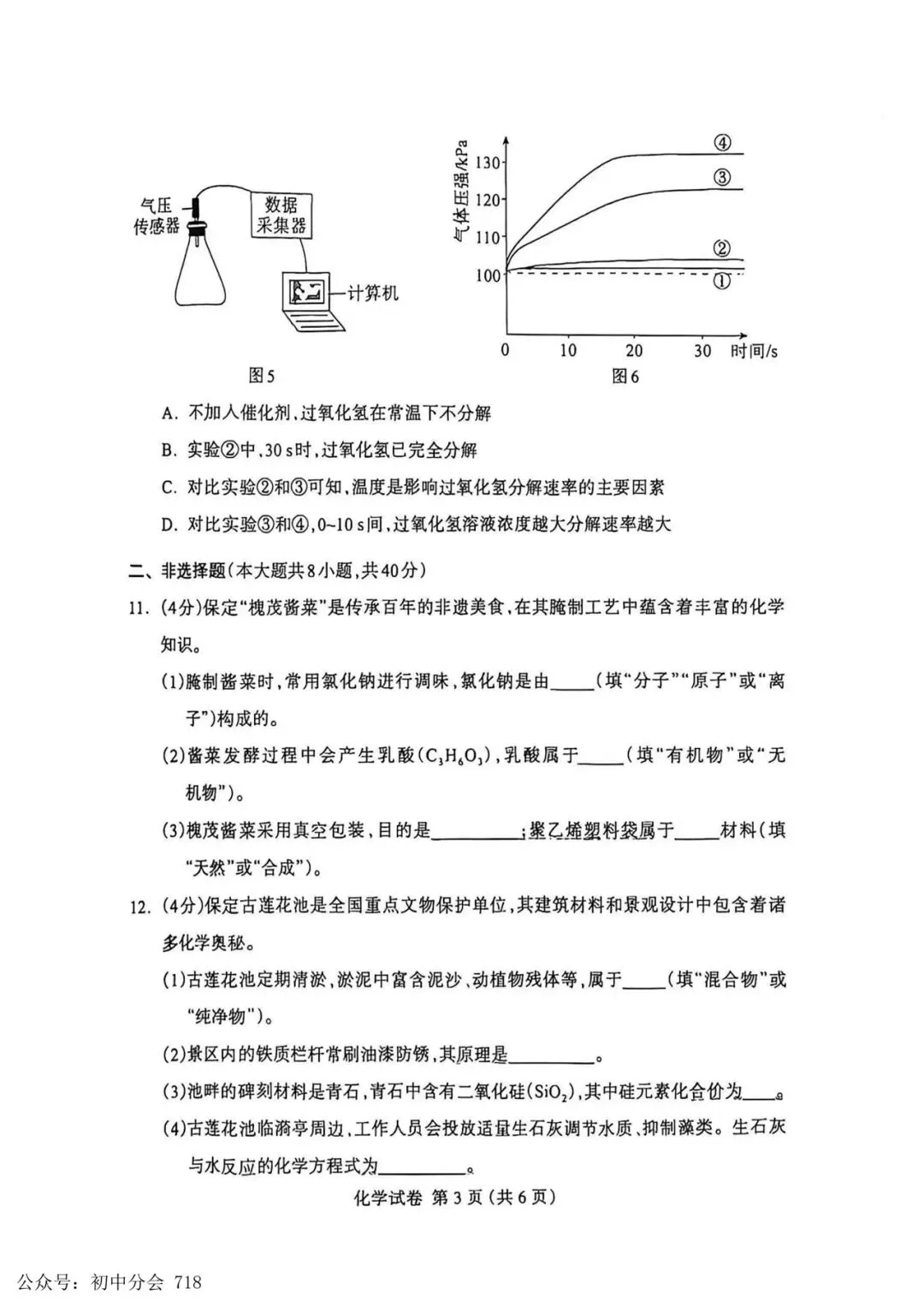 最新2026保定市中考一模部分试卷 第17张