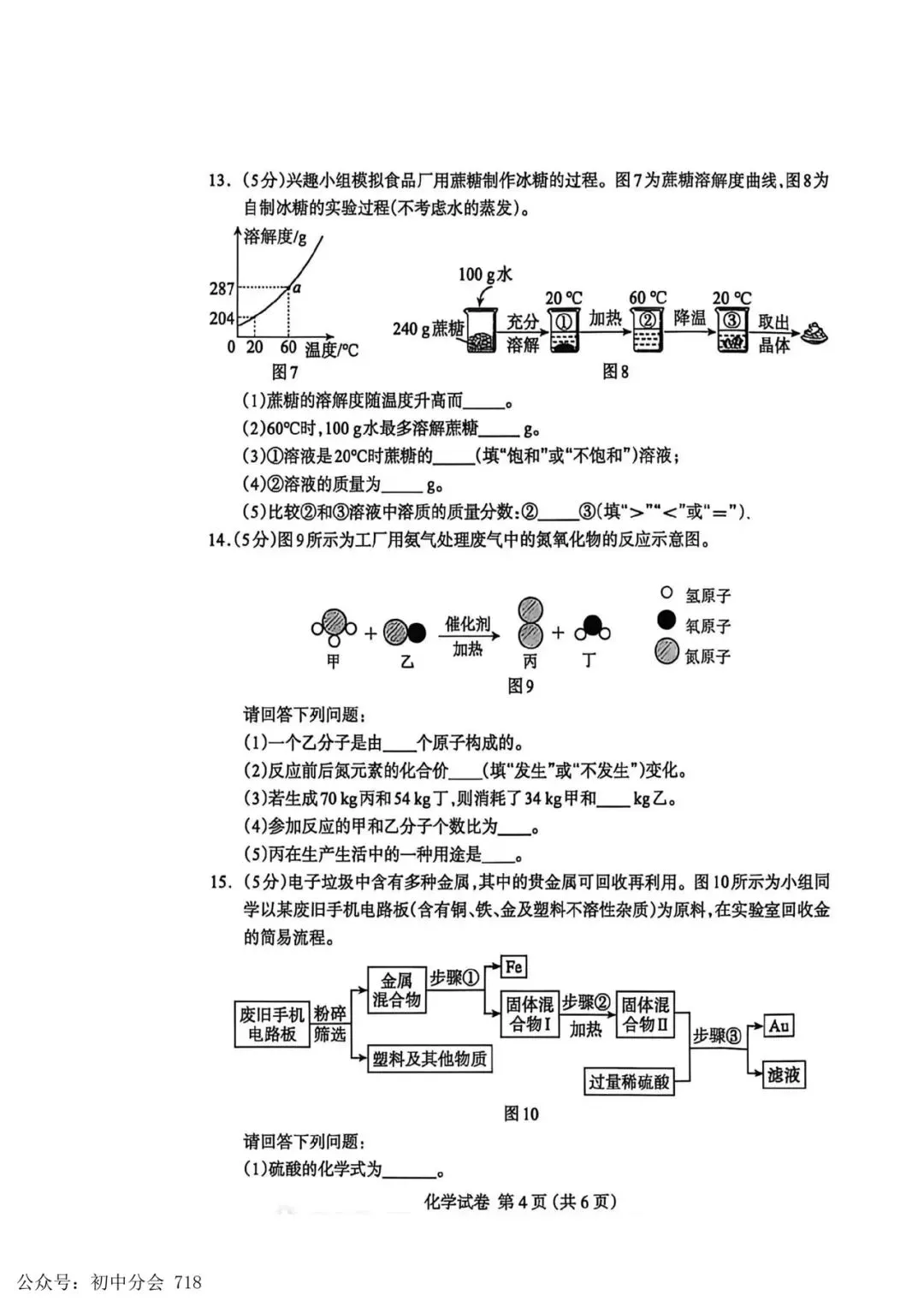 最新2026保定市中考一模部分试卷 第18张