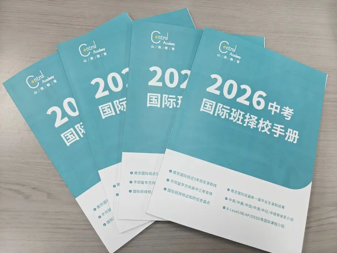 中考择校 | 南外国际班Q&A全汇总,包括:招生信息、课程设置、学校管理、毕业生录取情况等. 第9张