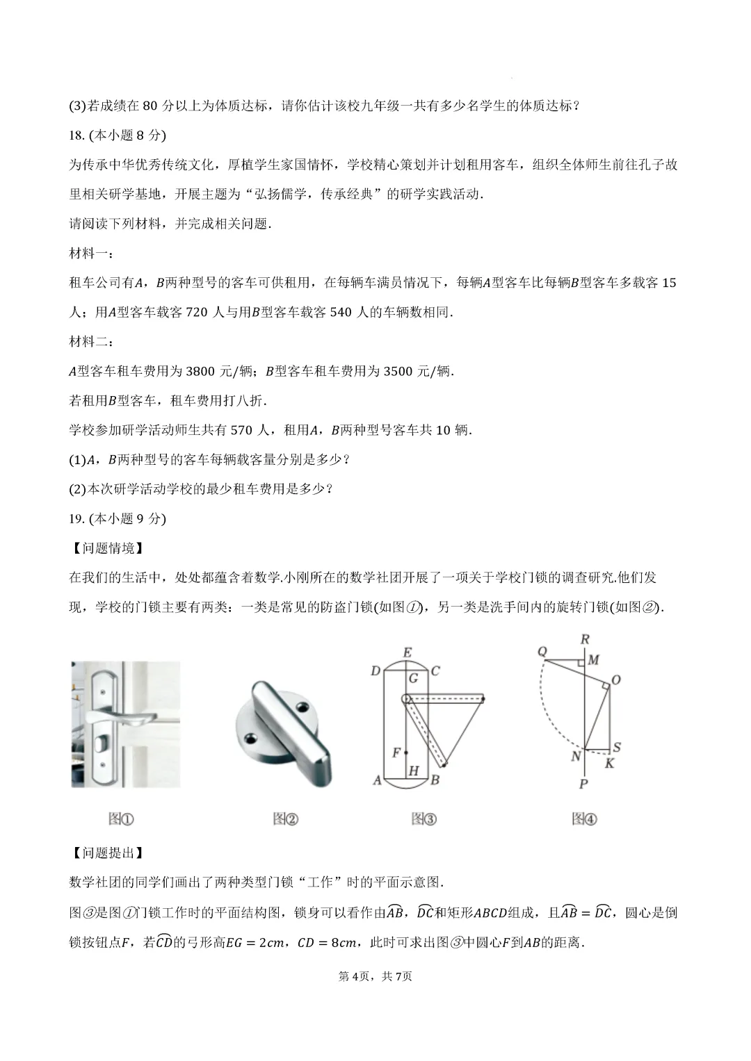 一模真题-2026山东聊城市东阿县中考一模数学试卷真题(完整版 + 答案) 第9张 一模真题-2026山东聊城市东阿县中考一模数学试卷真题(完整版 + 答案) 第9张
