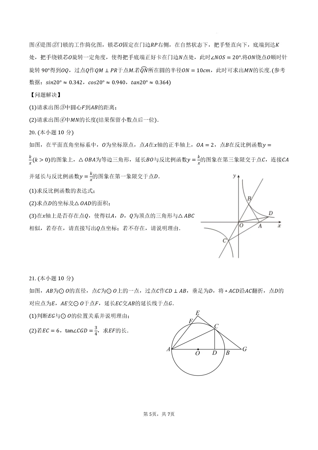 一模真题-2026山东聊城市东阿县中考一模数学试卷真题(完整版 + 答案) 第10张 一模真题-2026山东聊城市东阿县中考一模数学试卷真题(完整版 + 答案) 第10张