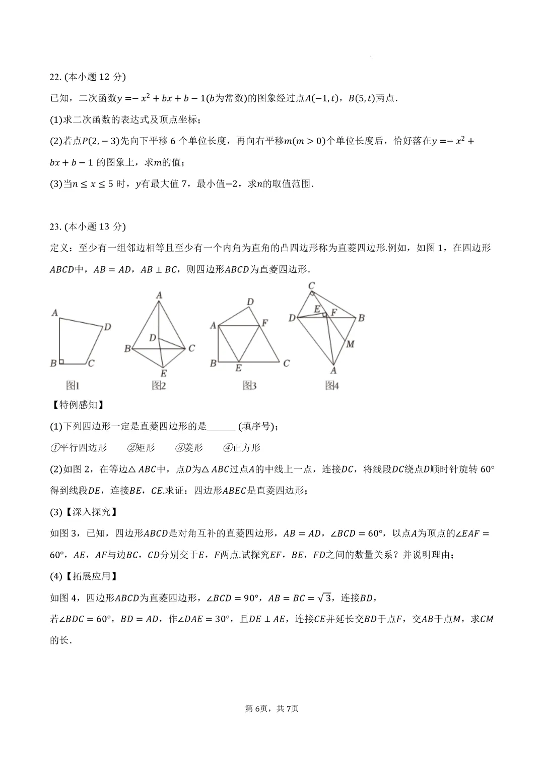 一模真题-2026山东聊城市东阿县中考一模数学试卷真题(完整版 + 答案) 第11张 一模真题-2026山东聊城市东阿县中考一模数学试卷真题(完整版 + 答案) 第11张