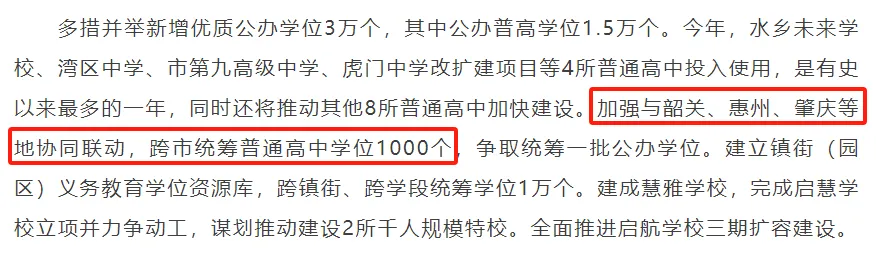 多重利好!26年中考新政核心变化:志愿大调、指标暴涨...... 第6张