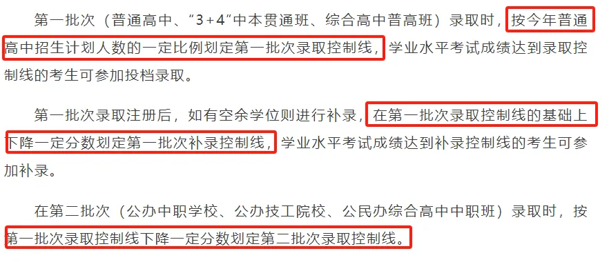 多重利好!26年中考新政核心变化:志愿大调、指标暴涨...... 第27张