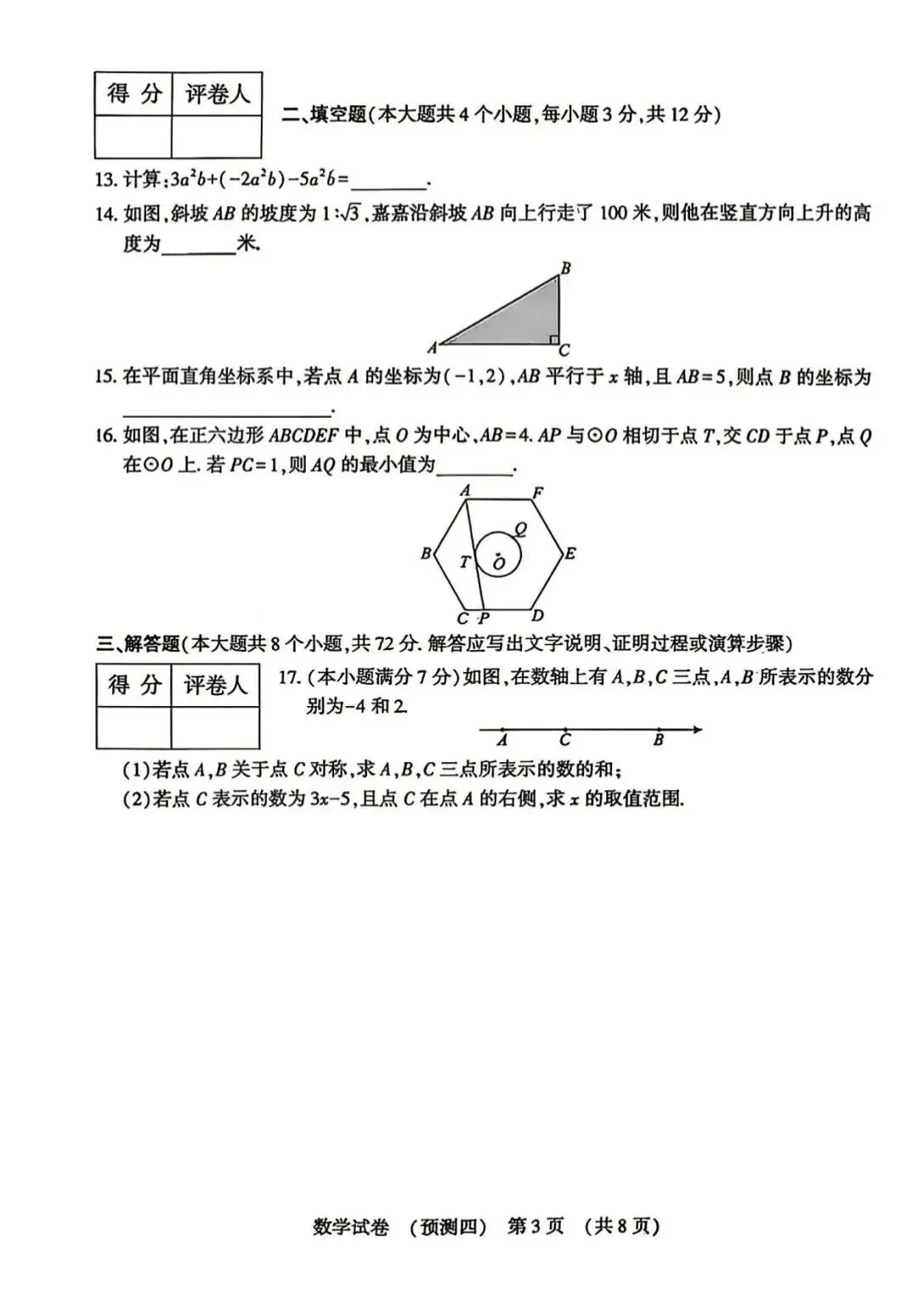 中考模拟|2026年河北中考数学预测四(后附打印版下载链接) 第4张