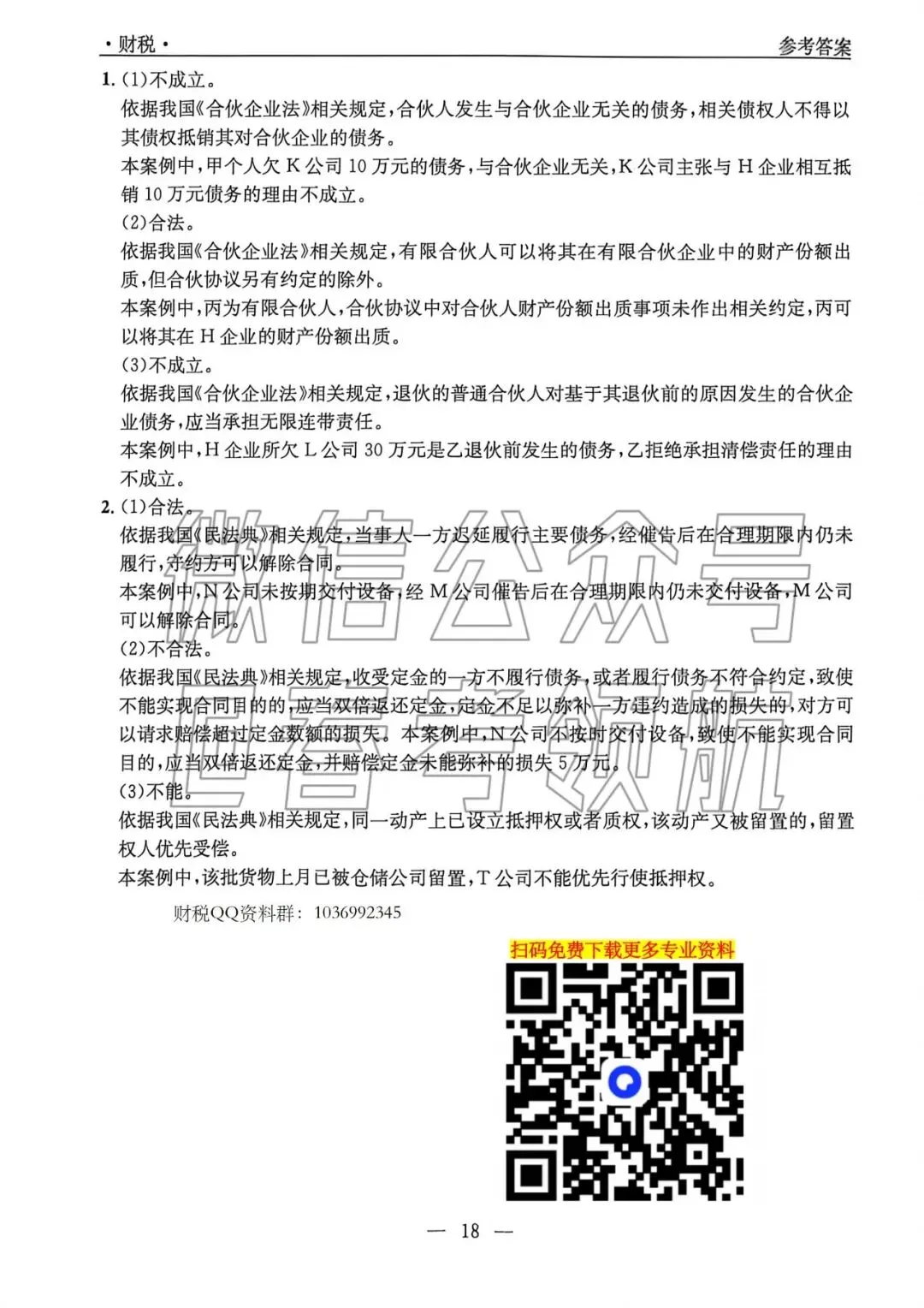 【最新】25年财税春考考试真题(含答案) 第19张