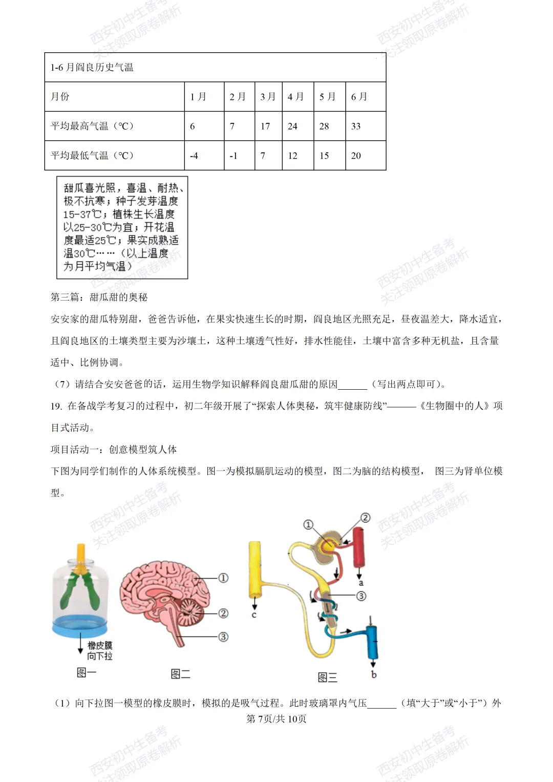 期中复习,名校真题!西安初中期中:【24-25滨河学校】八下期中考试【生物】免费下载! 第13张
