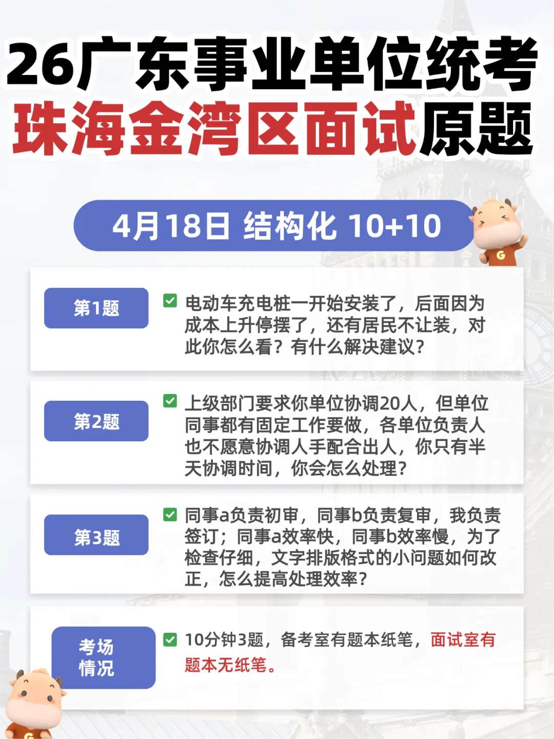 【统考面试】首套面试真题!26广东事业单位统考! 第4张