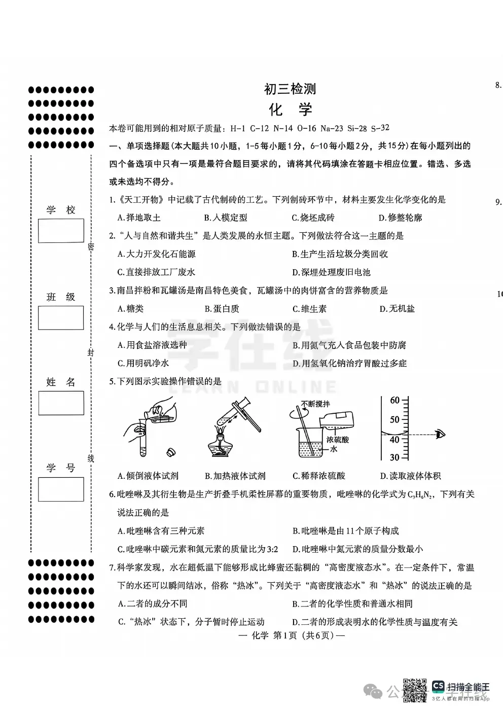 江西省南昌市2026年九年级第一次模拟考试试题卷 7科全(含听力mp3+可下载) 第6张