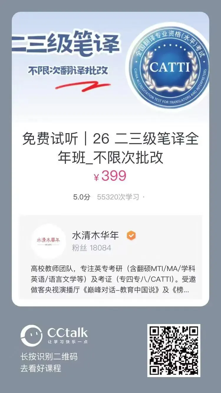 26年CATTI报名全面开启!近年翻译真题&翻译批改免费领取!CATTI班本周开课,全年不限次1v1翻译批改! 第15张