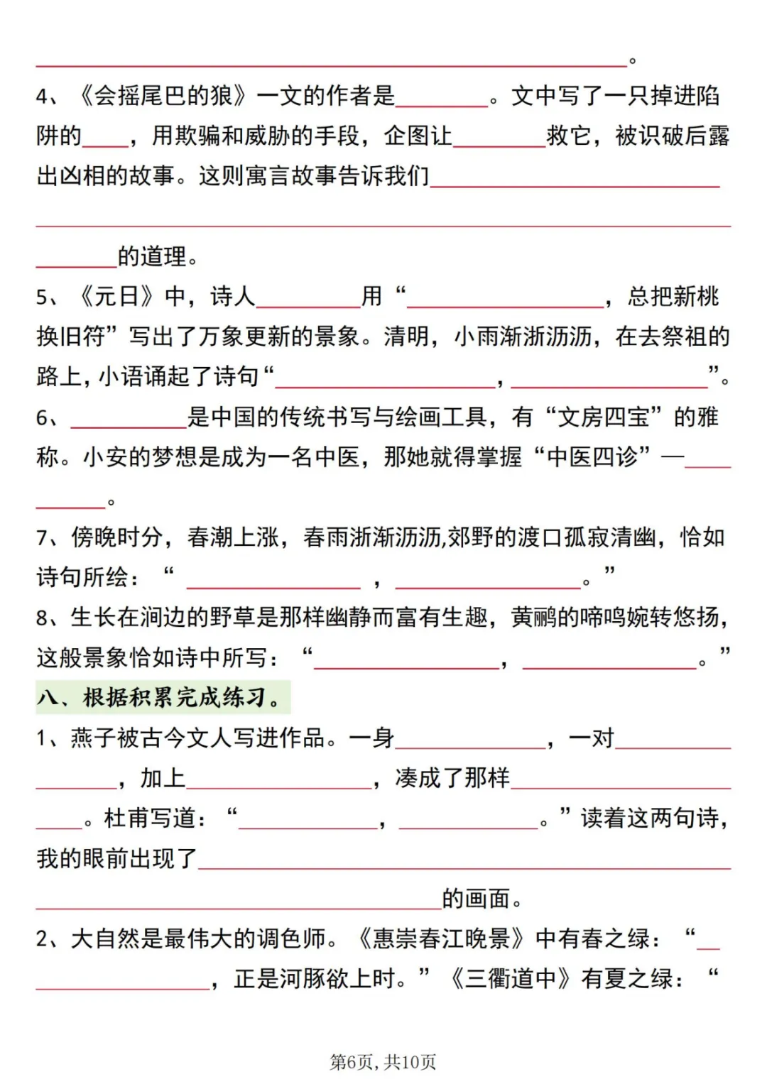 期中默写别丢分!三年级下册语文高频默写真题专项训练 第8张