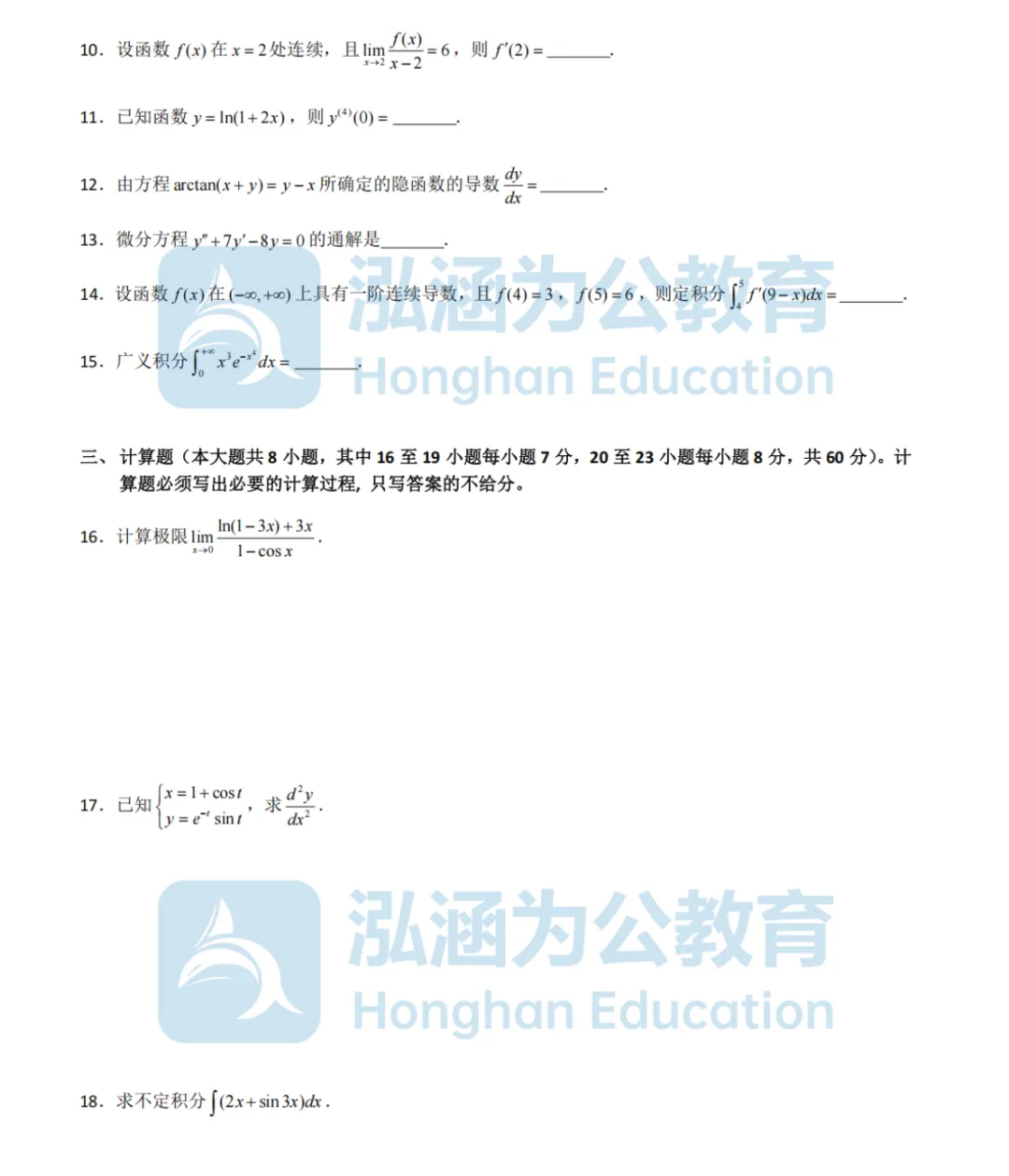 泓涵独家|专升本高数真题及答案整理汇总,还有三科试卷讲解直播今晚来讲透! 第13张