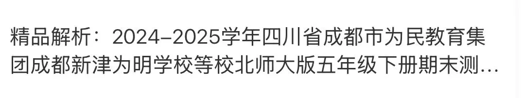 小学真题 第50张