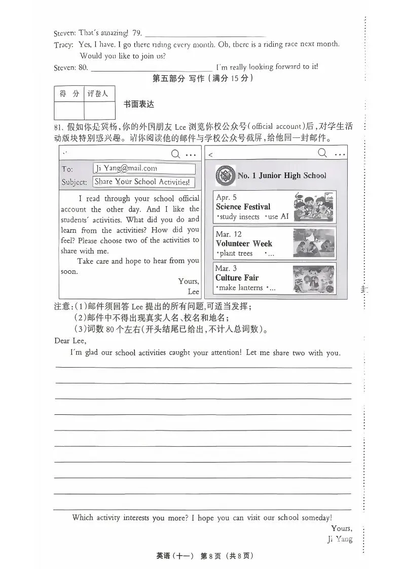 中考模拟|2026年河北省九年级英语巩固(十一)(河北省卷) 第9张 中考模拟|2026年河北省九年级英语巩固(十一)(河北省卷) 第9张