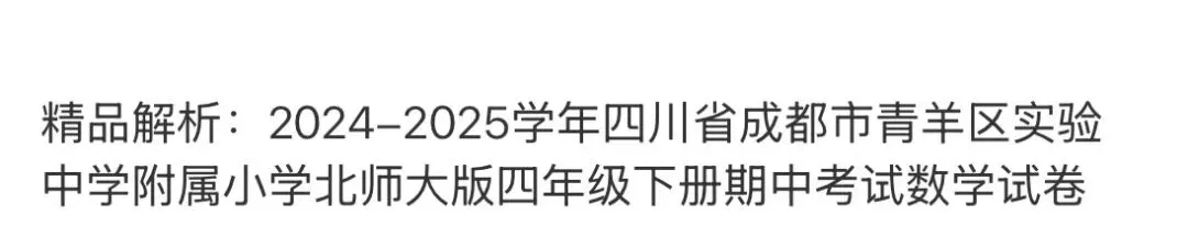 小学真题 第91张