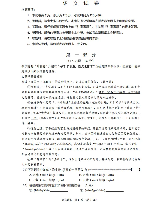 【语 文】2026年中考模拟试卷(一) 第1张 【语 文】2026年中考模拟试卷(一) 第1张
