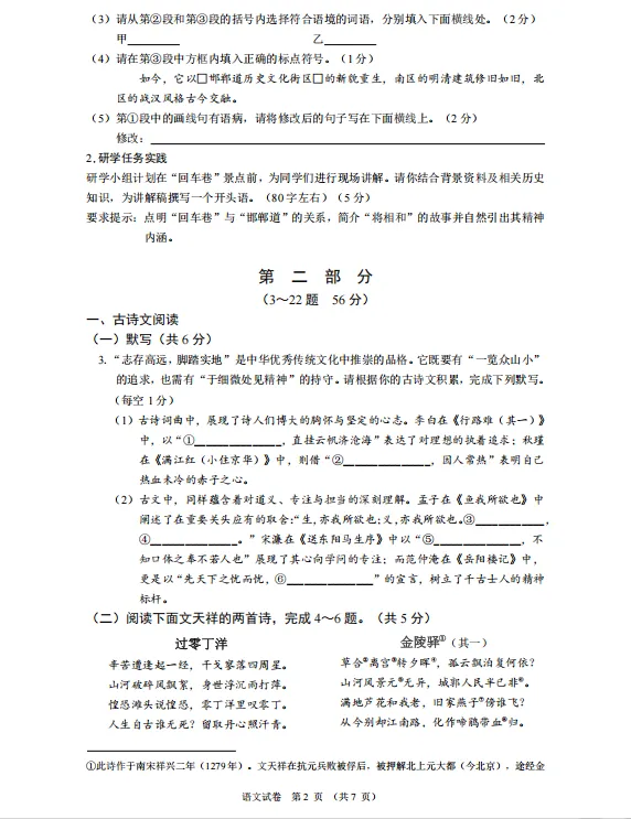 【语 文】2026年中考模拟试卷(一) 第2张 【语 文】2026年中考模拟试卷(一) 第2张