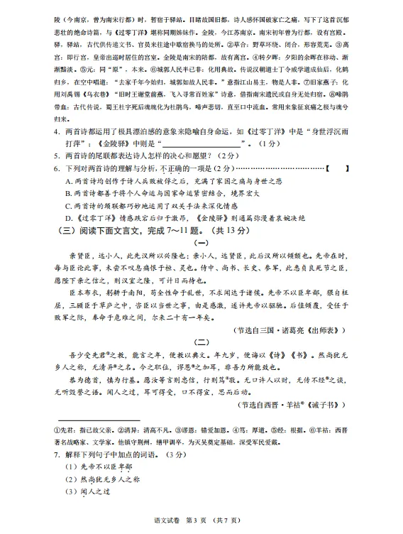 【语 文】2026年中考模拟试卷(一) 第3张 【语 文】2026年中考模拟试卷(一) 第3张