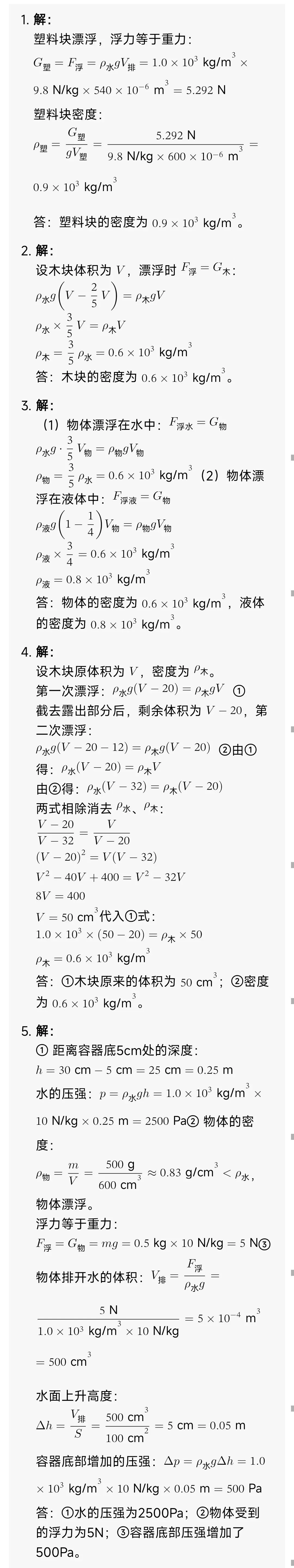 九年级物理中考《一轮复习浮力专题练习》 第8张 九年级物理中考《一轮复习浮力专题练习》 第8张