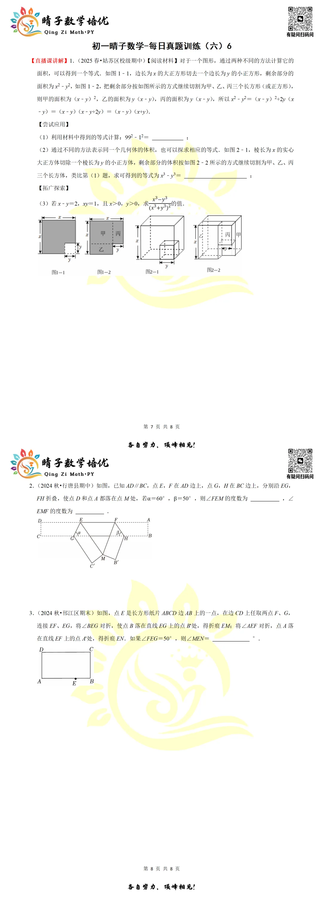 晴子数学精选-26春第六周每日真题训练(6) 第9张 晴子数学精选-26春第六周每日真题训练(6) 第9张