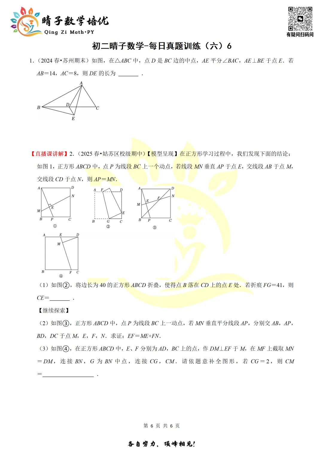 晴子数学精选-26春第六周每日真题训练(6) 第11张 晴子数学精选-26春第六周每日真题训练(6) 第11张