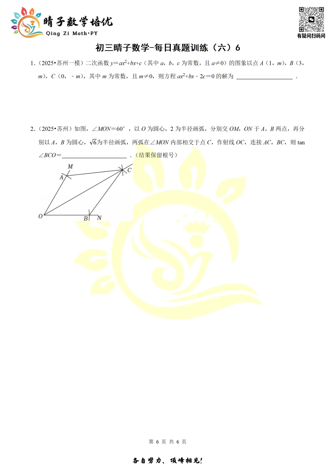 晴子数学精选-26春第六周每日真题训练(6) 第13张 晴子数学精选-26春第六周每日真题训练(6) 第13张