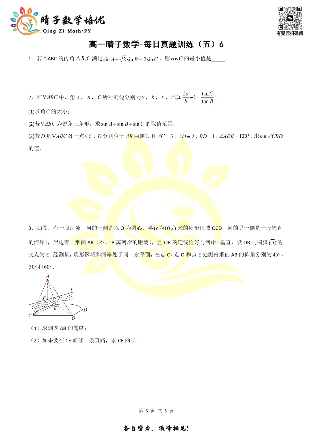 晴子数学精选-26春第六周每日真题训练(6) 第15张 晴子数学精选-26春第六周每日真题训练(6) 第15张