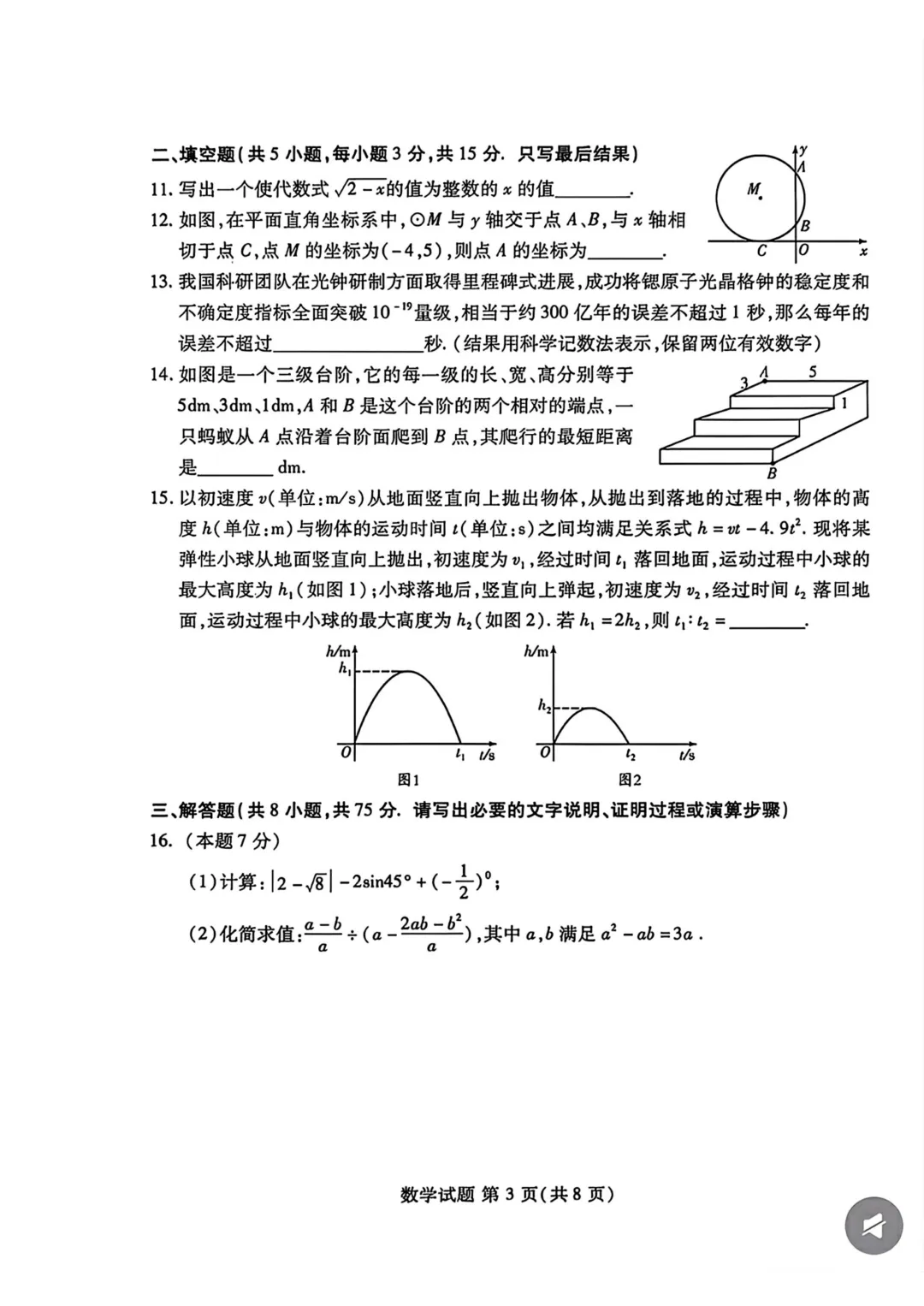 一模真题-2026山东潍坊市中考一模数学试卷真题(完整版 + 答案) 第8张