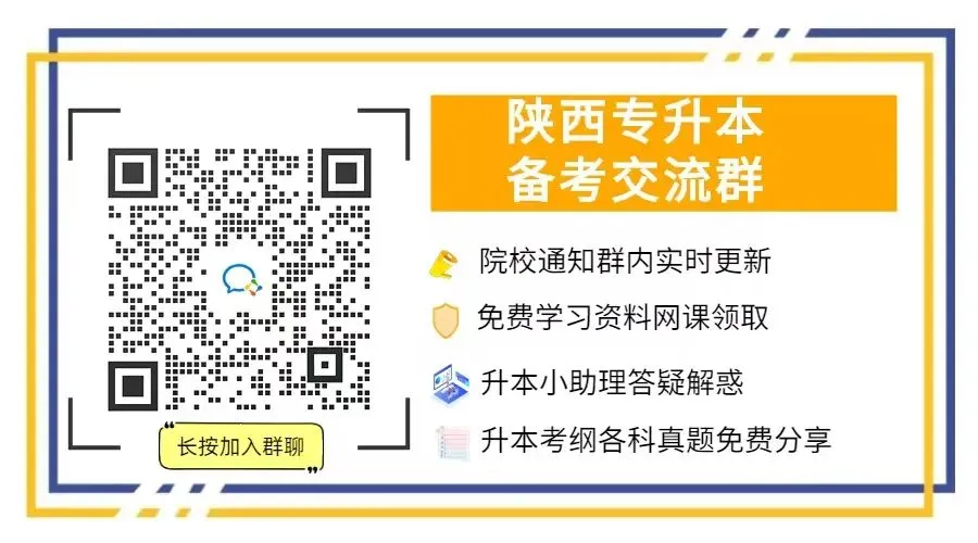 2026陕西专升本真题还原+答案!(全科回忆版) 第1张