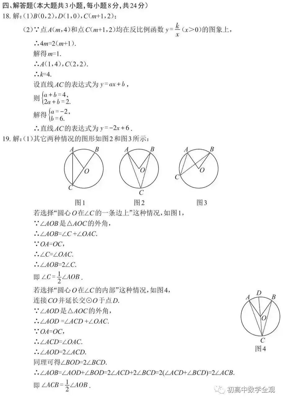 2020~2025年江西中考数学真题卷(含答案) 第44张