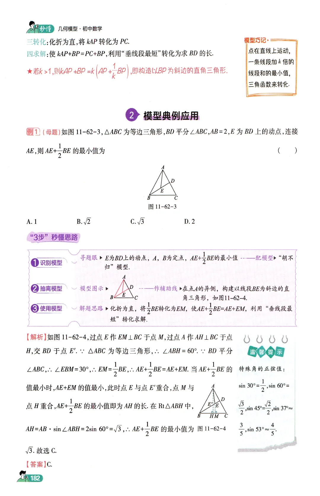 中考数学高分必备模型 第3张 中考数学高分必备模型 第3张