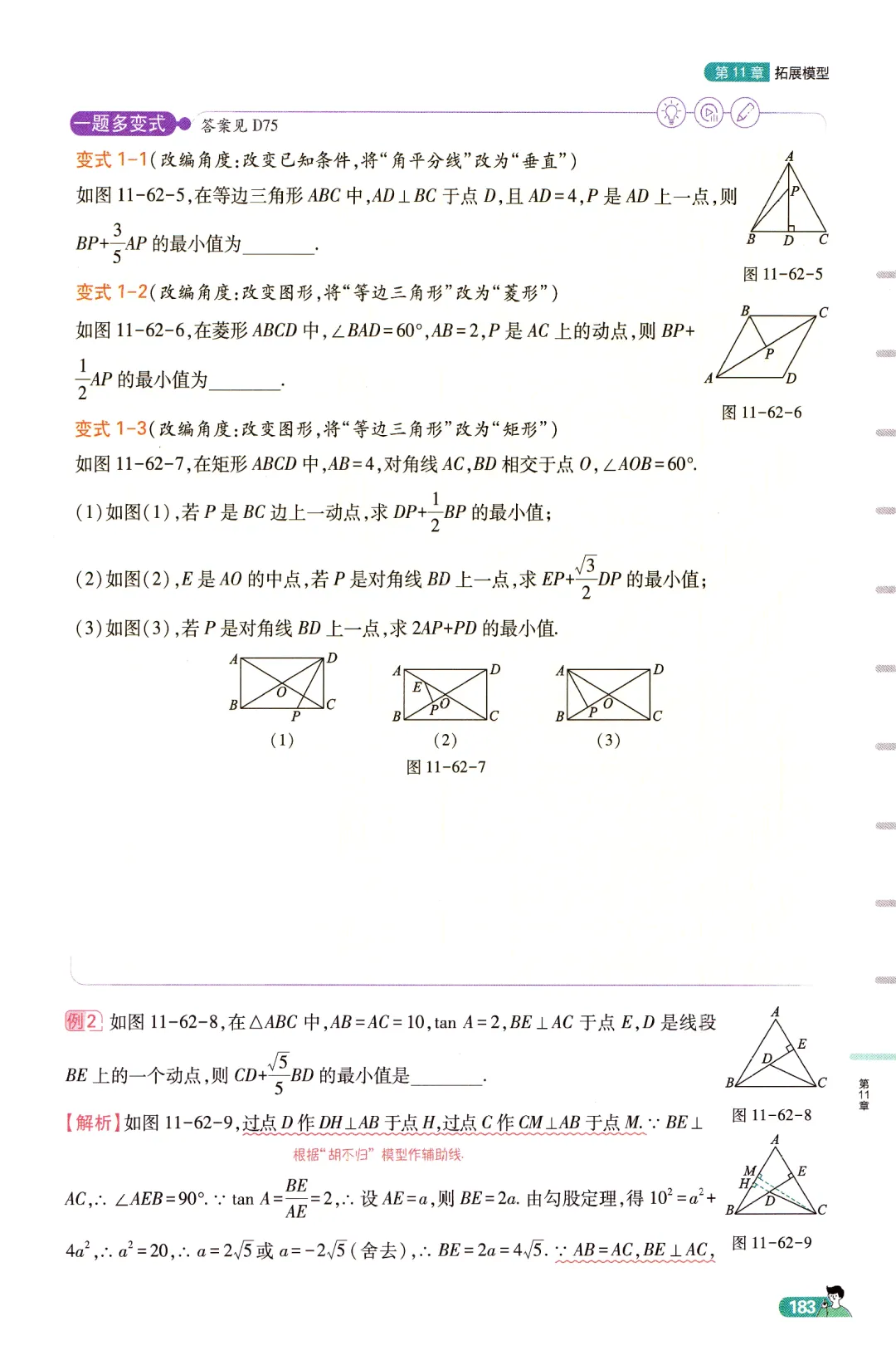 中考数学高分必备模型 第4张 中考数学高分必备模型 第4张