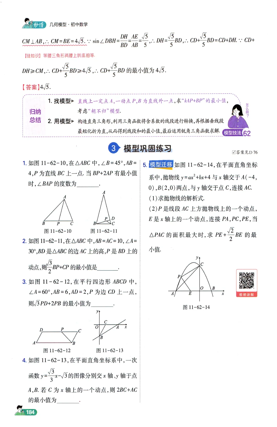 中考数学高分必备模型 第5张 中考数学高分必备模型 第5张