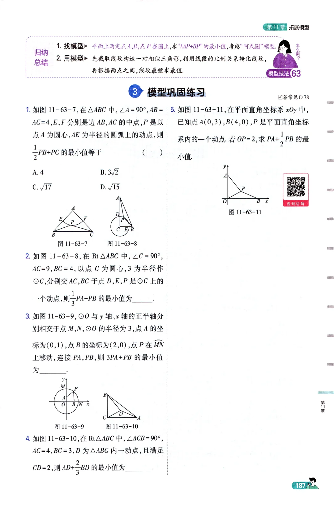 中考数学高分必备模型 第8张 中考数学高分必备模型 第8张