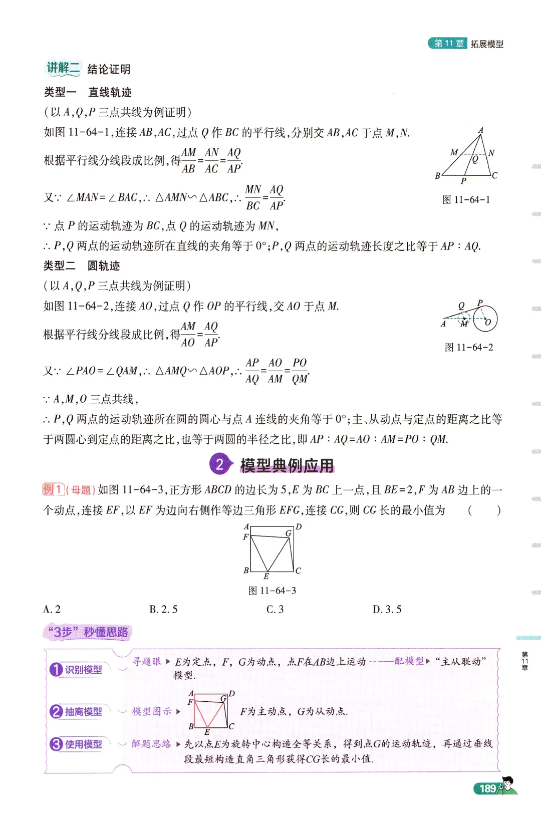 中考数学高分必备模型 第10张 中考数学高分必备模型 第10张