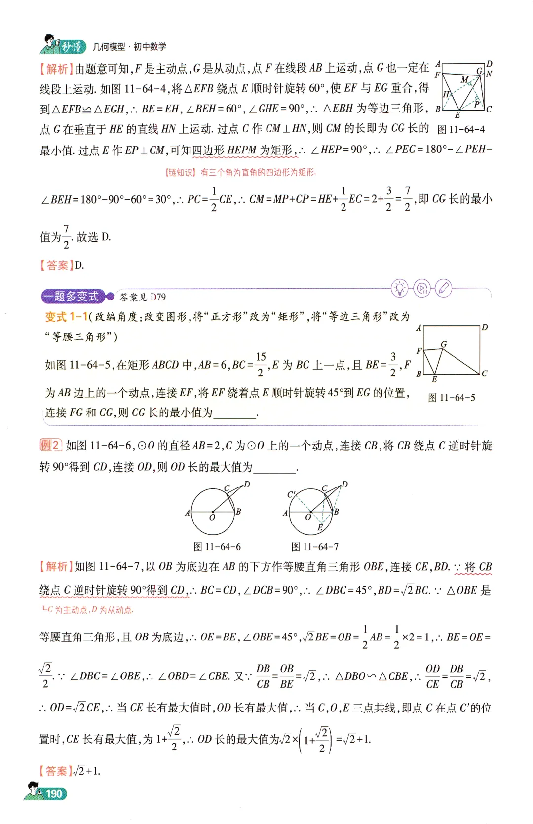 中考数学高分必备模型 第11张 中考数学高分必备模型 第11张