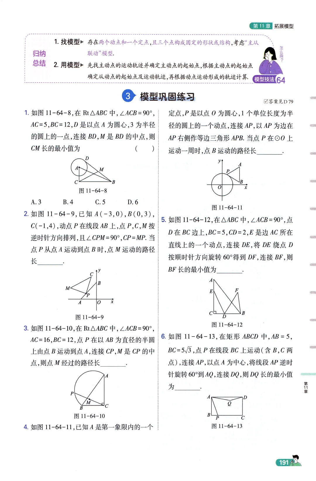 中考数学高分必备模型 第12张 中考数学高分必备模型 第12张
